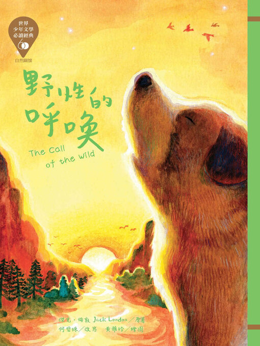 Title details for 世界少年文學必讀經典60 by 傑克．倫敦 - Available
